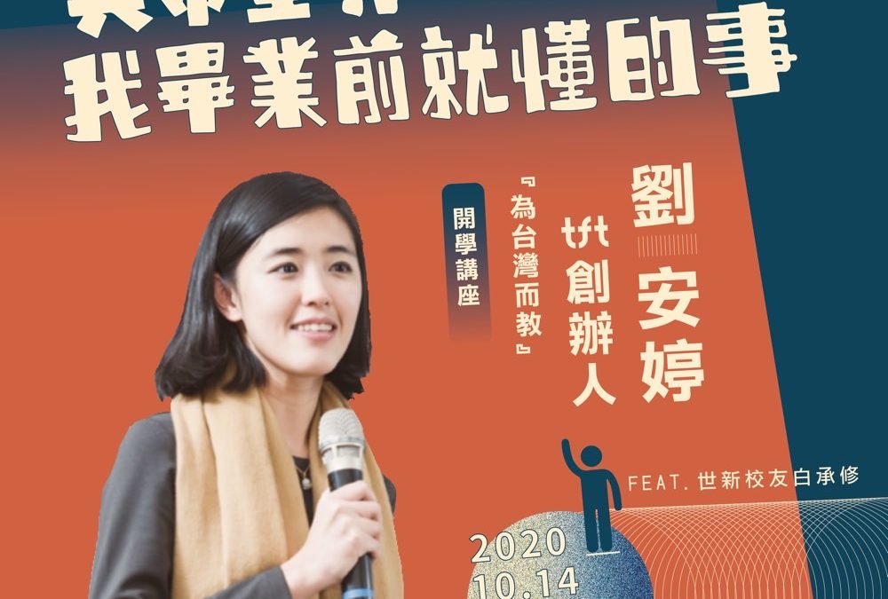 開學講座復活啦🎉🎉🎉