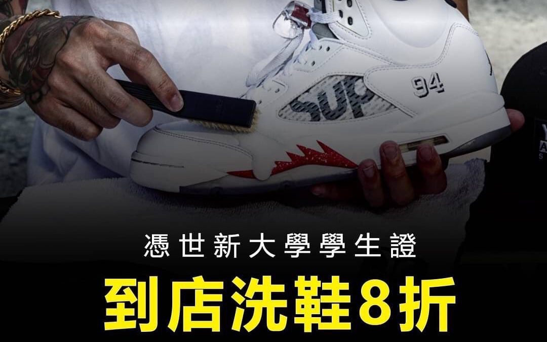 ［學生會｜#店家合作 ］愛鞋懶人福音來啦﻿洗鞋麻煩又費時﻿可能洗不乾淨甚至刷壞鞋皮️﻿沒關係！