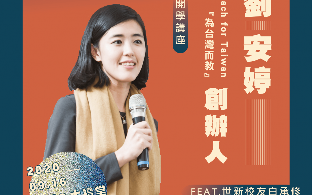 ️「真希望!!我畢業前就懂的事」 開學講座 開始報名拉